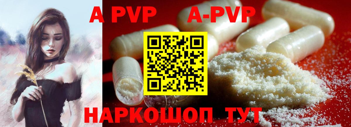 Alpha-PVP Crystall Егорьевск