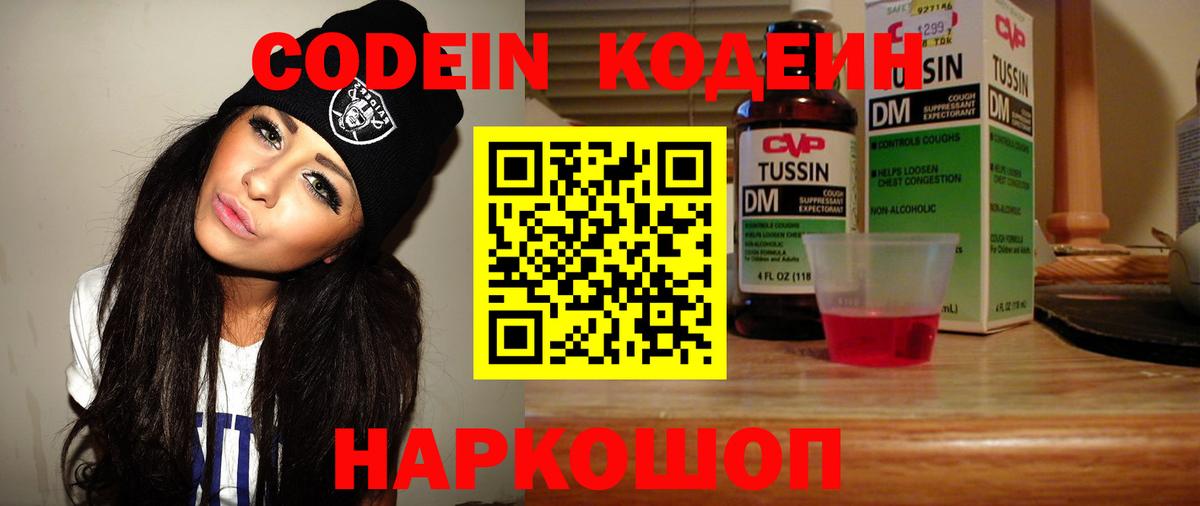 Егорьевск  Кодеин Purple Drank  Вход с VPN 