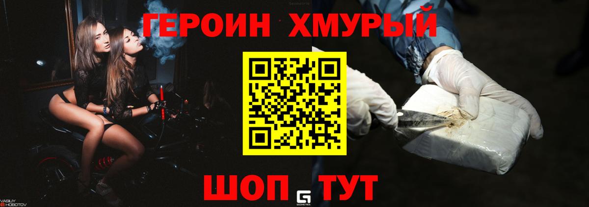 Егорьевск  Героин герыч  Вход с VPN 