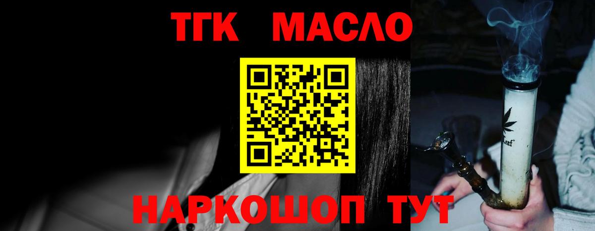 ТГК концентрат  Вход с VPN  ТГК жижа  Егорьевск 